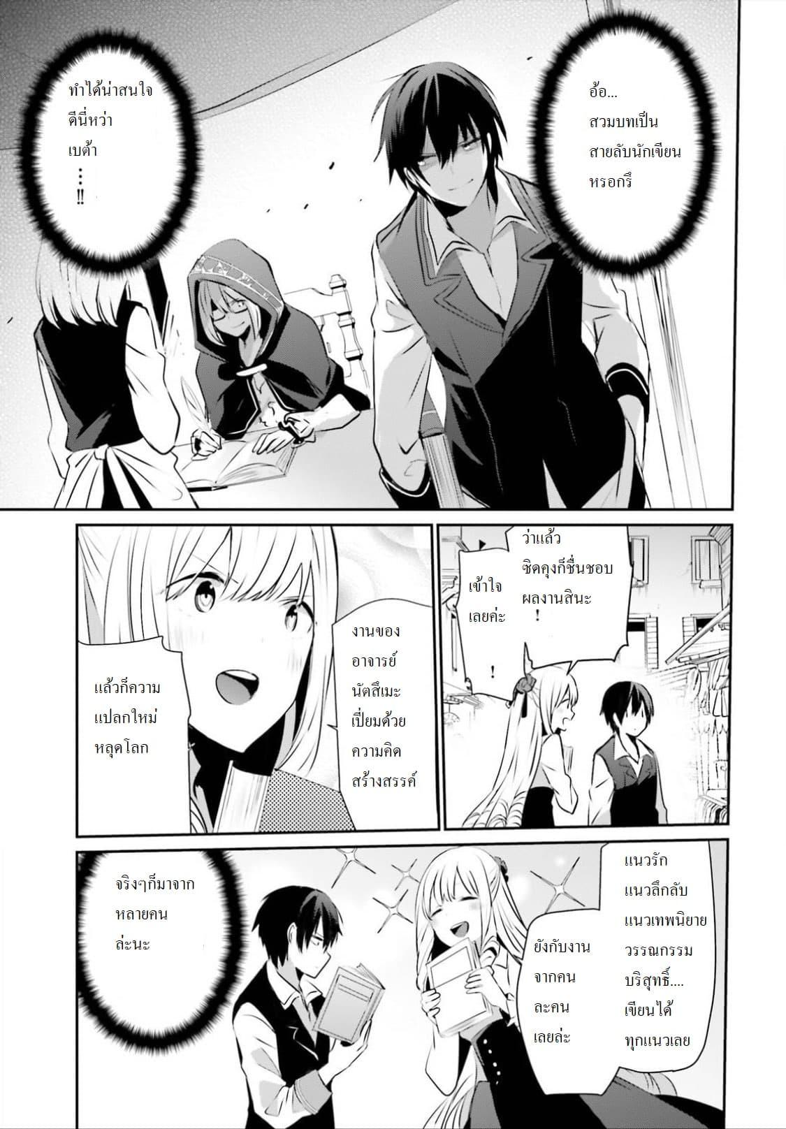 Kage no Jitsuryokusha ni Naritakute! อยากเป็นพลังในเงามืด Chap 14 - Next Chap 15