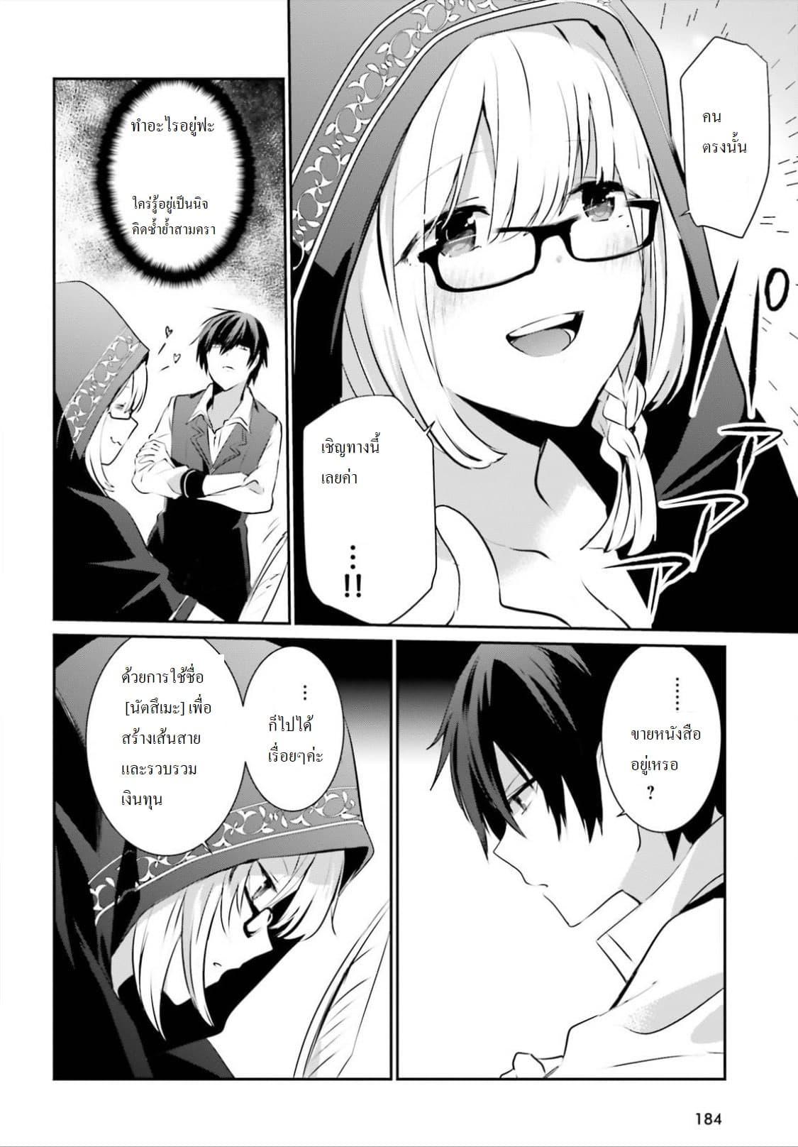 Kage no Jitsuryokusha ni Naritakute! อยากเป็นพลังในเงามืด Chap 14 - Next Chap 15