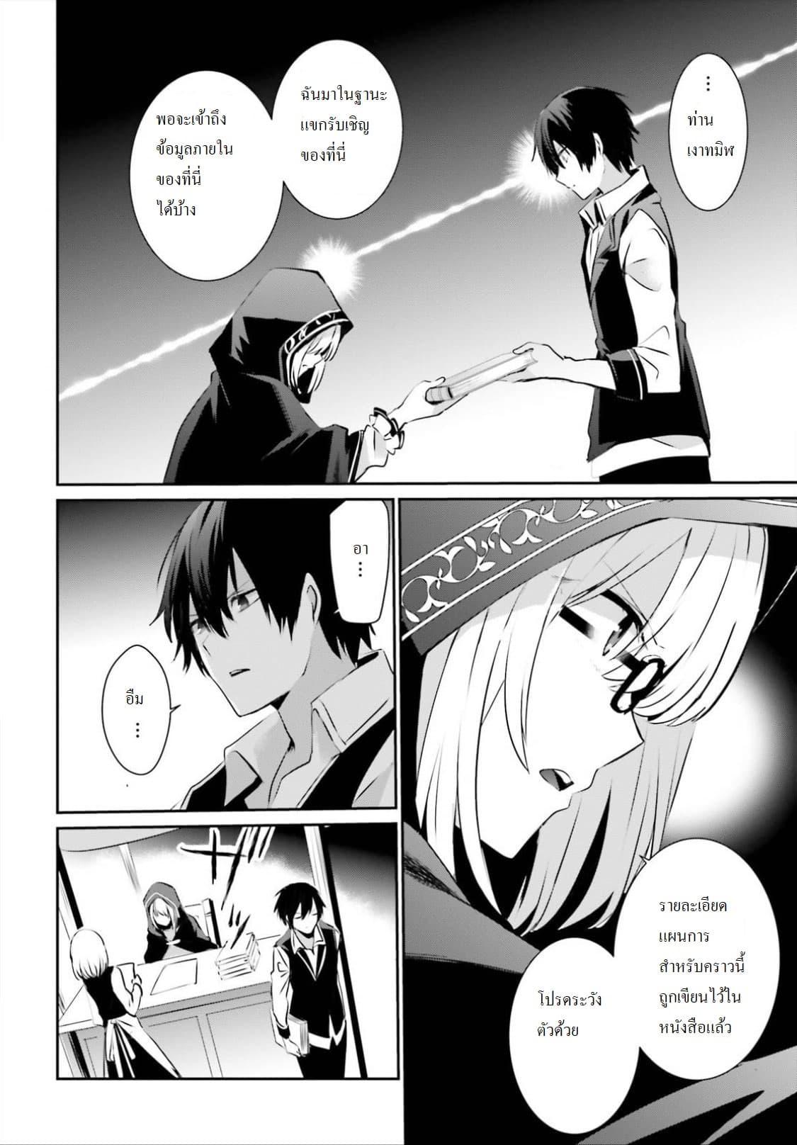 Kage no Jitsuryokusha ni Naritakute! อยากเป็นพลังในเงามืด Chap 14 - Next Chap 15