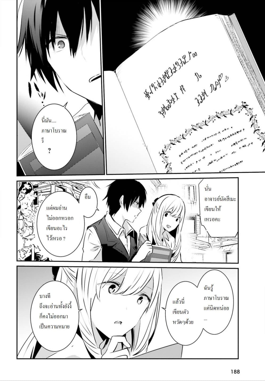 Kage no Jitsuryokusha ni Naritakute! อยากเป็นพลังในเงามืด Chap 14 - Next Chap 15