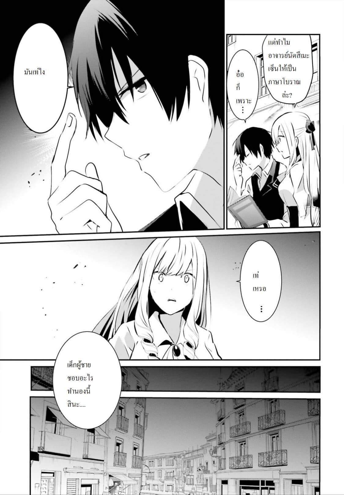 Kage no Jitsuryokusha ni Naritakute! อยากเป็นพลังในเงามืด Chap 14 - Next Chap 15