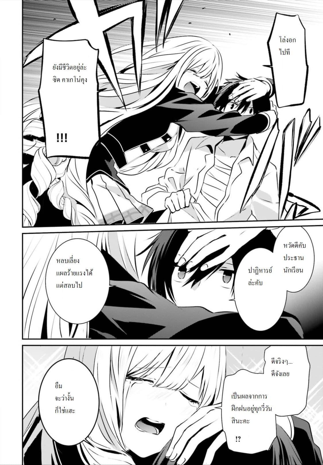 Kage no Jitsuryokusha ni Naritakute! อยากเป็นพลังในเงามืด Chap 14 - Next Chap 15