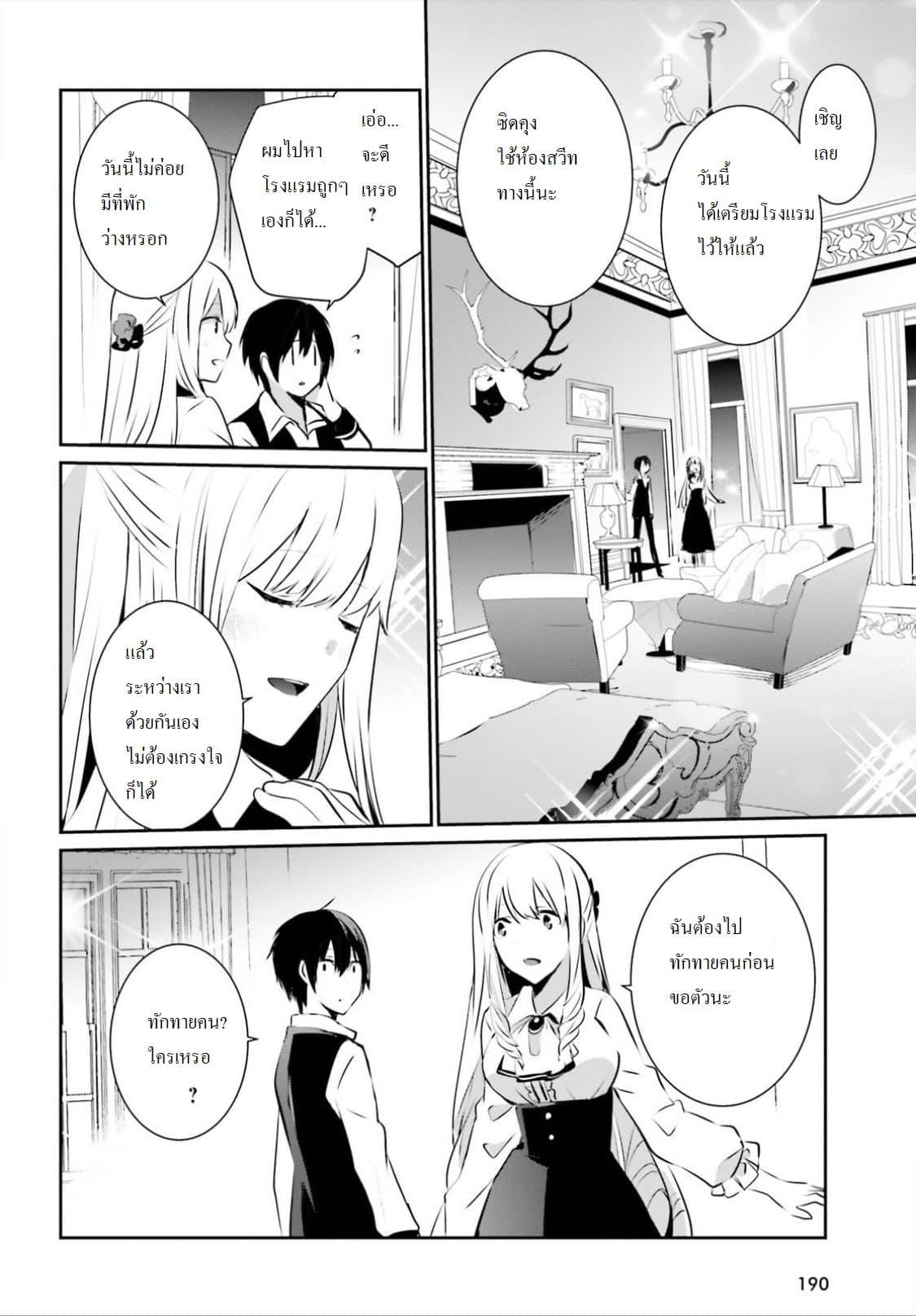 Kage no Jitsuryokusha ni Naritakute! อยากเป็นพลังในเงามืด Chap 14 - Next Chap 15