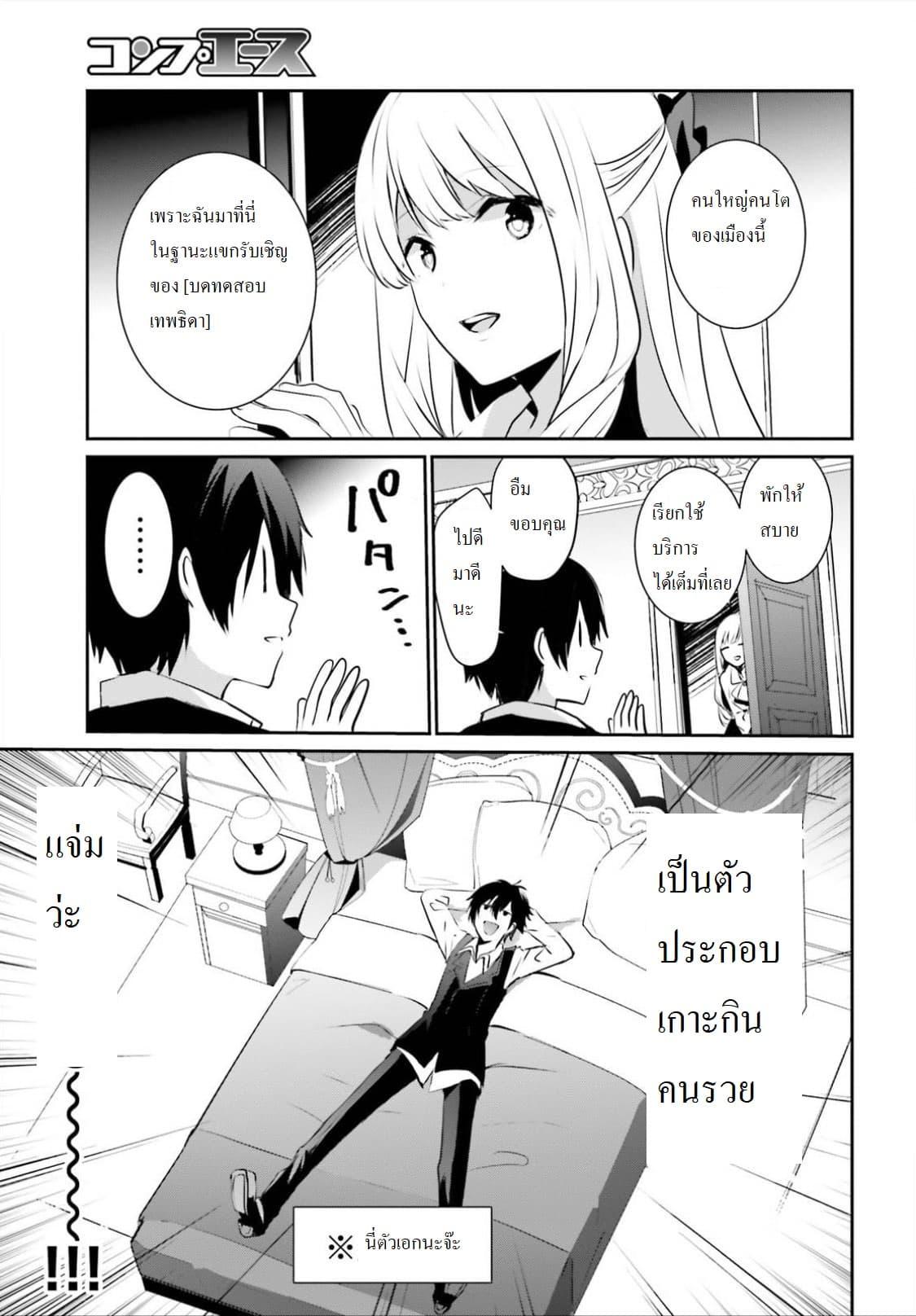 Kage no Jitsuryokusha ni Naritakute! อยากเป็นพลังในเงามืด Chap 14 - Next Chap 15