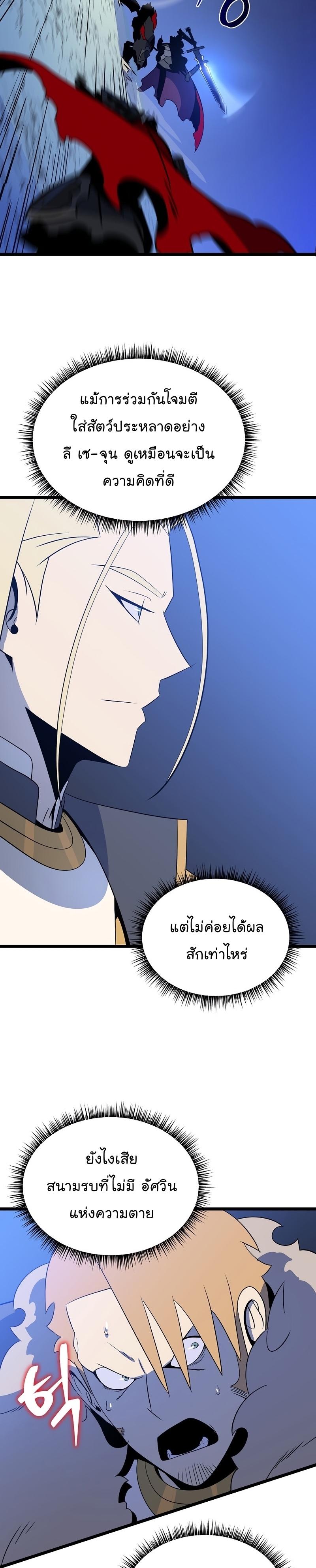 Kill the Hero Chap 140 - Next Chap 141