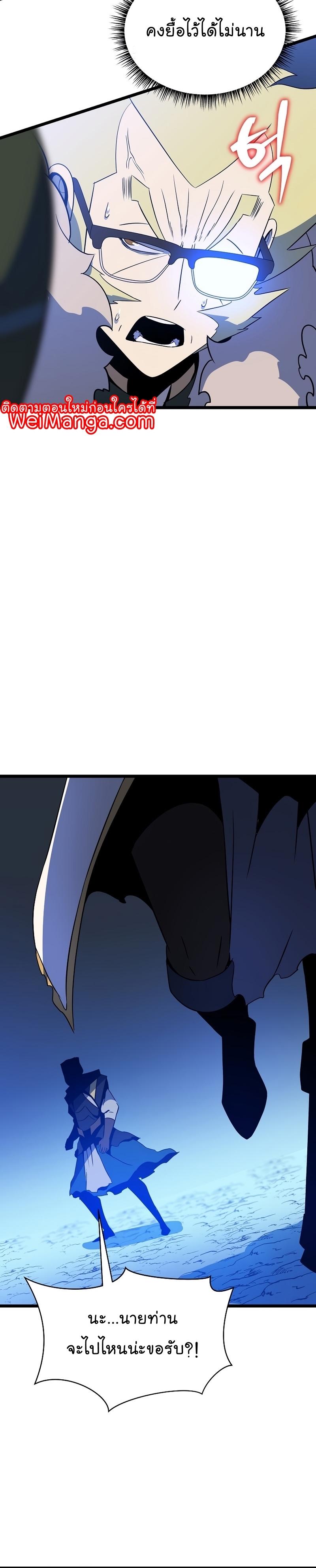 Kill the Hero Chap 140 - Next Chap 141