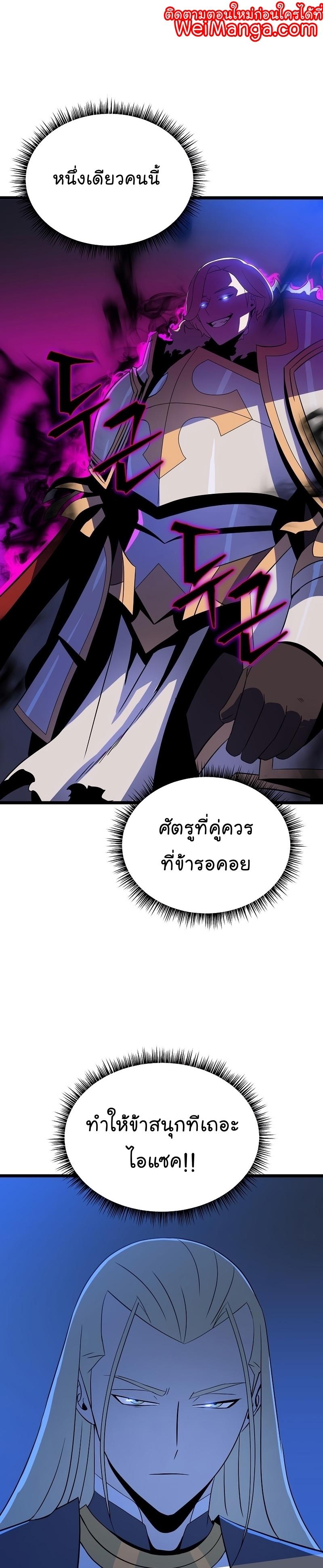 Kill the Hero Chap 140 - Next Chap 141