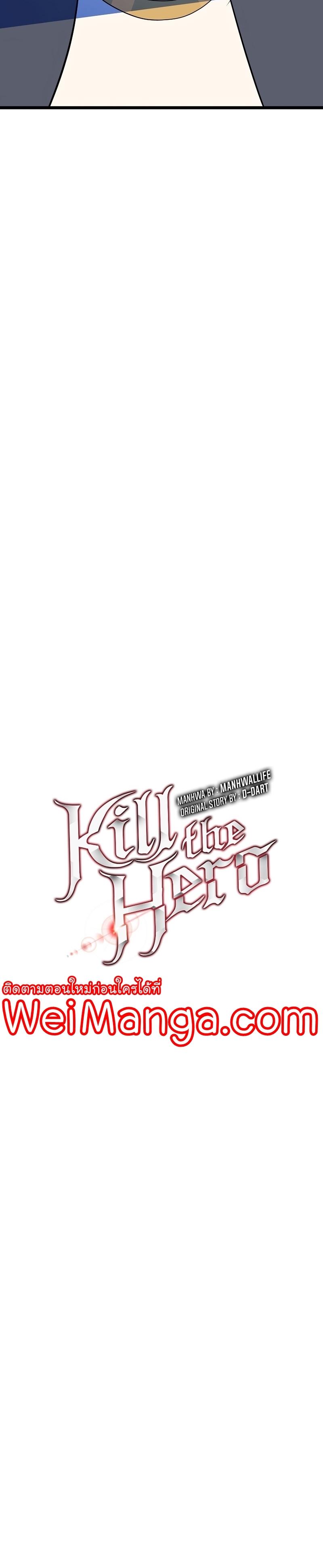 Kill the Hero Chap 140 - Next Chap 141