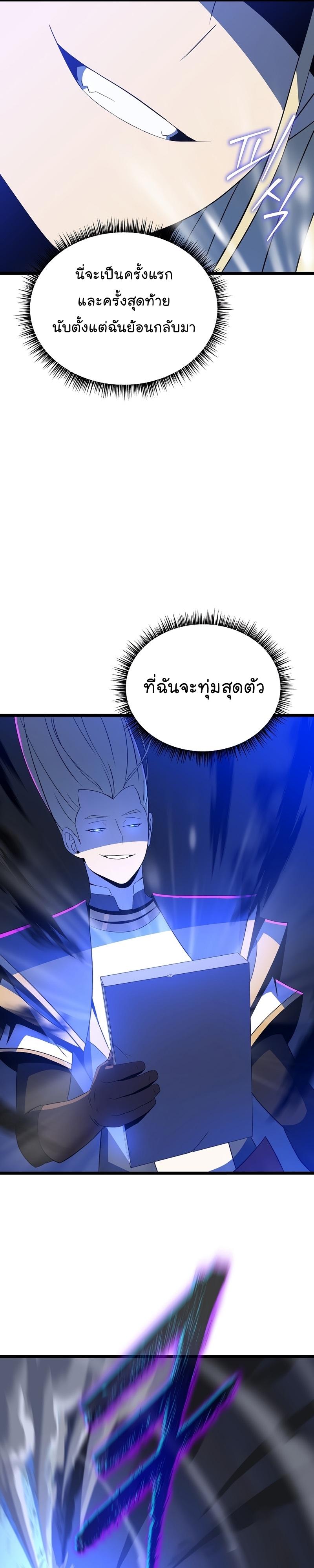 Kill the Hero Chap 140 - Next Chap 141