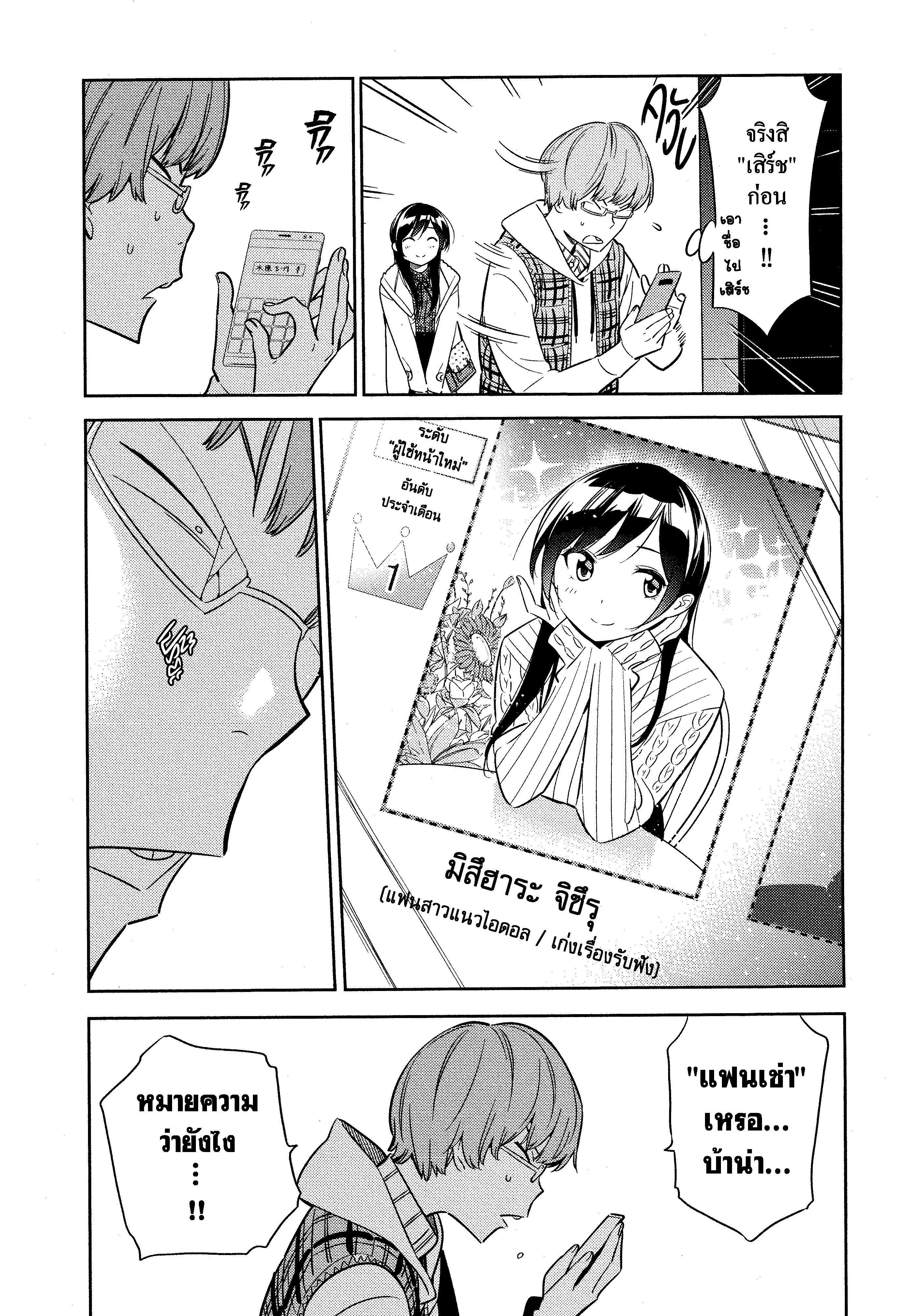 Kanojo Okarishimasu – สะดุดรักยัยแฟนเช่า Chap 38 - Next Chap 39