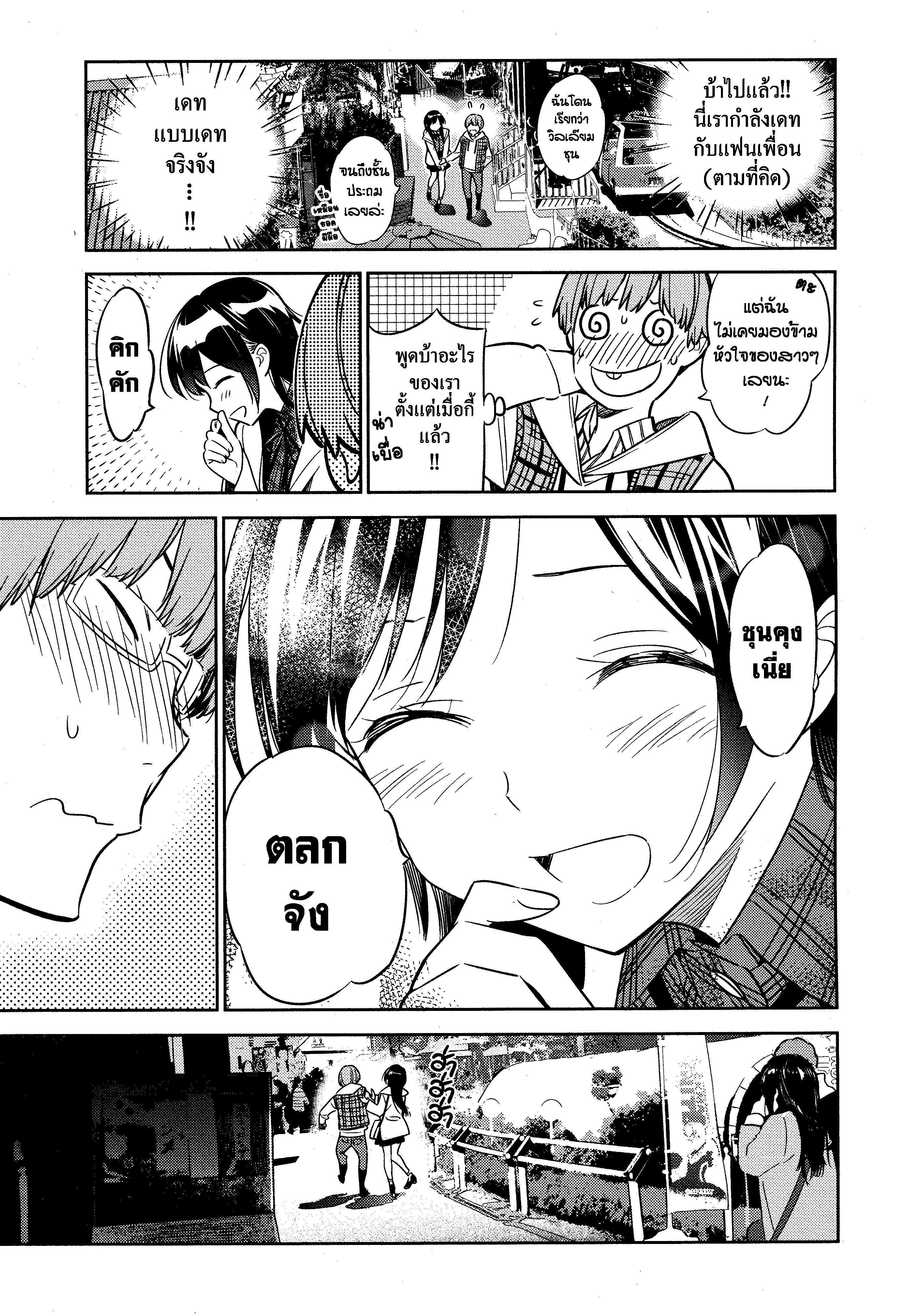 Kanojo Okarishimasu – สะดุดรักยัยแฟนเช่า Chap 38 - Next Chap 39