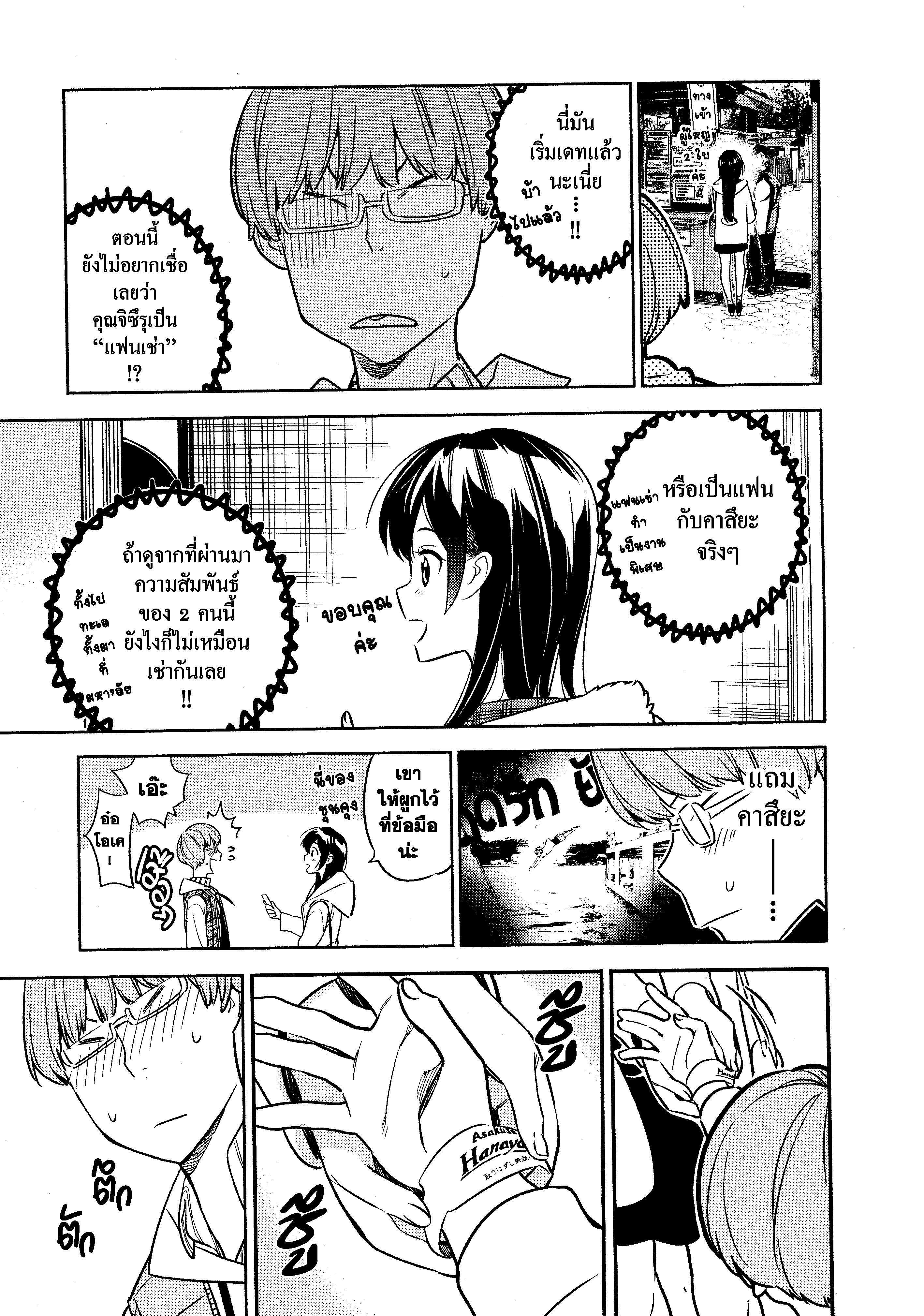 Kanojo Okarishimasu – สะดุดรักยัยแฟนเช่า Chap 38 - Next Chap 39