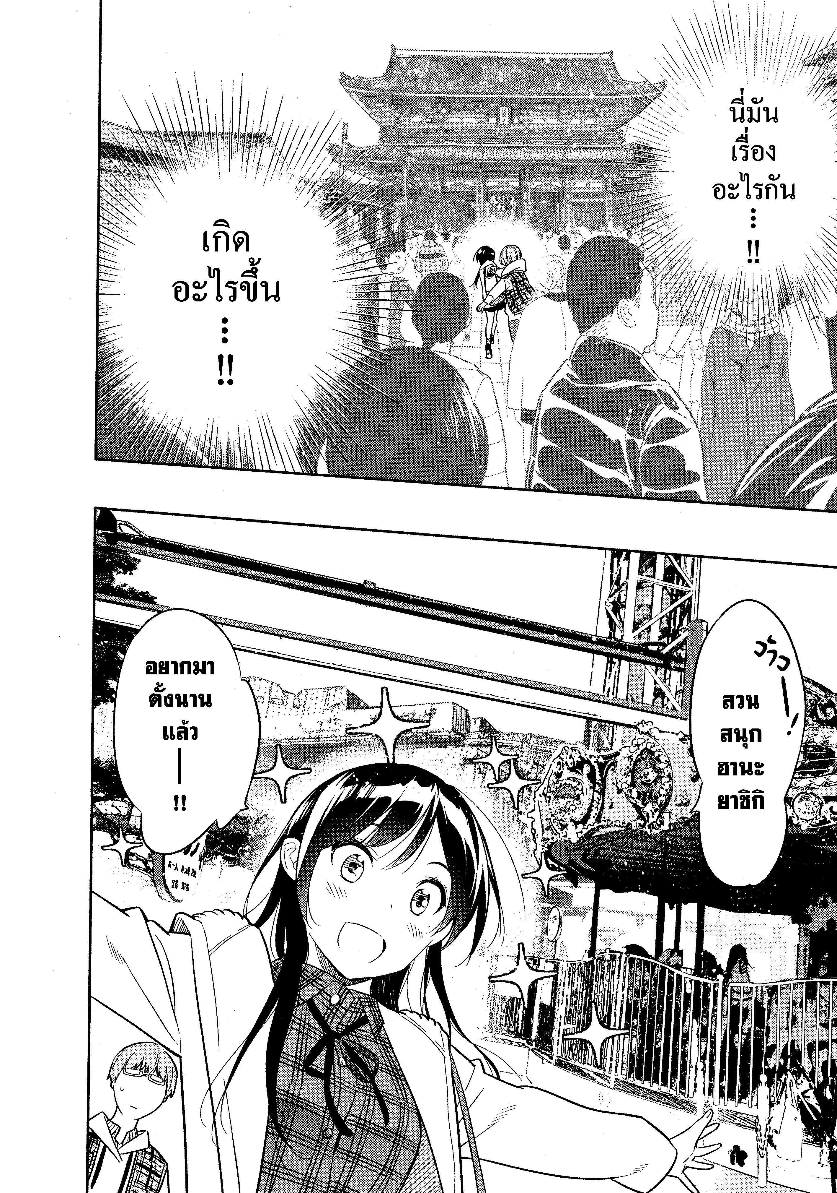Kanojo Okarishimasu – สะดุดรักยัยแฟนเช่า Chap 38 - Next Chap 39
