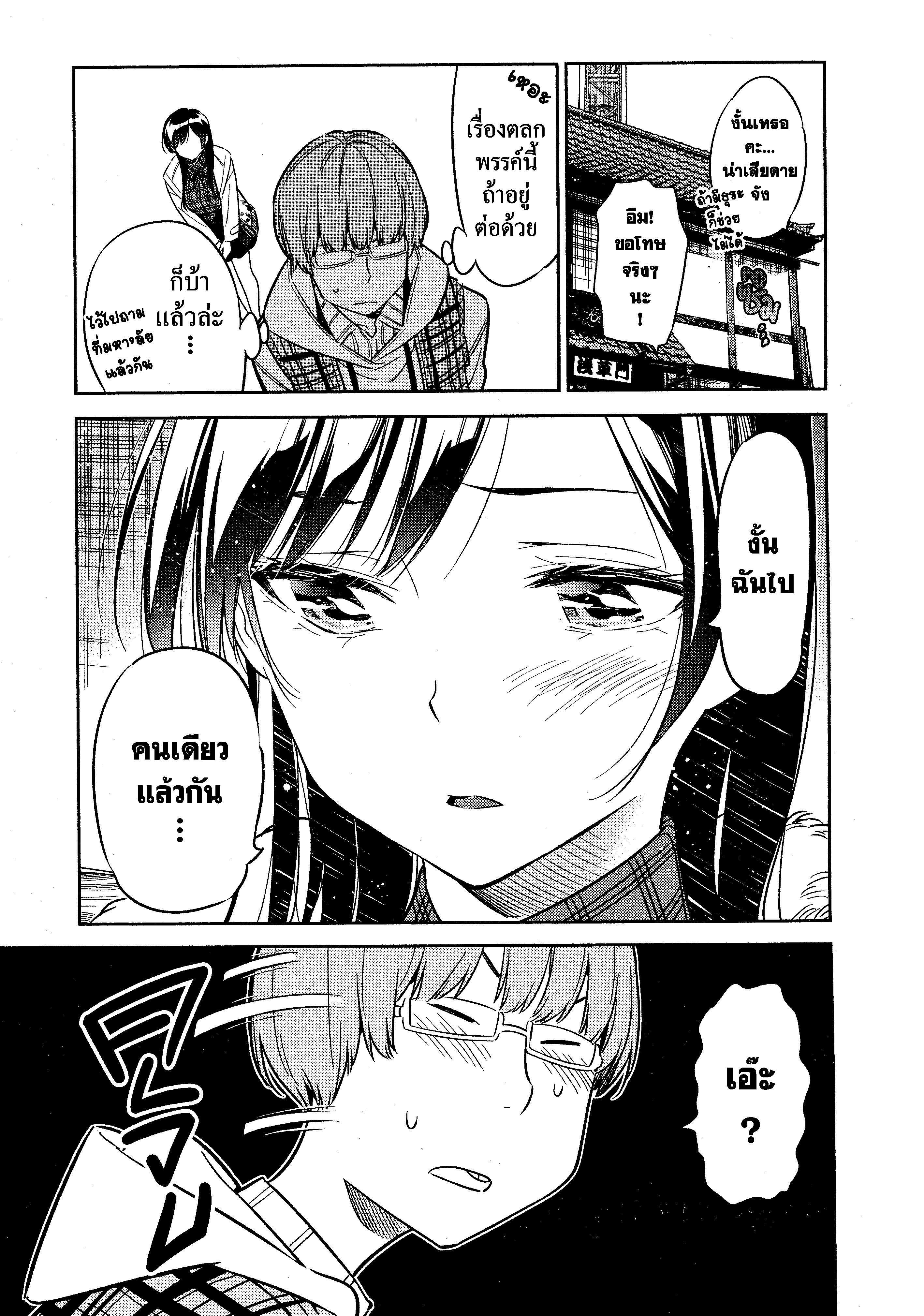 Kanojo Okarishimasu – สะดุดรักยัยแฟนเช่า Chap 38 - Next Chap 39