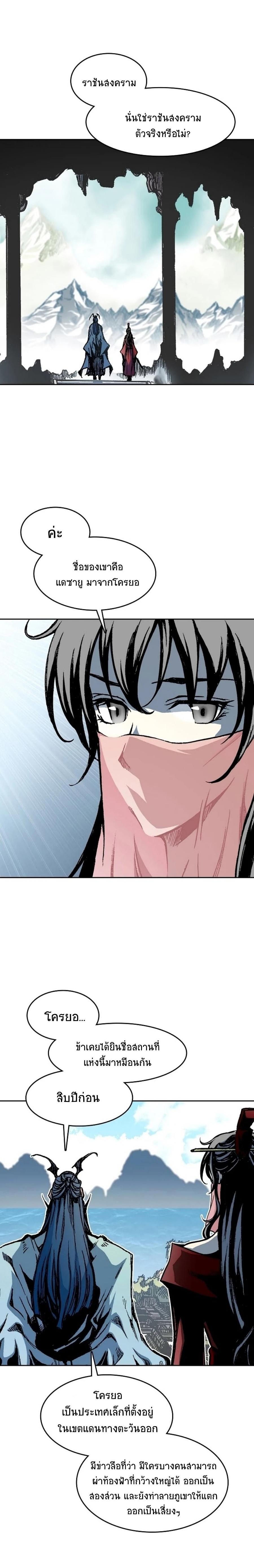 Memoir of the God of War Chap 98 - Next Chap 99