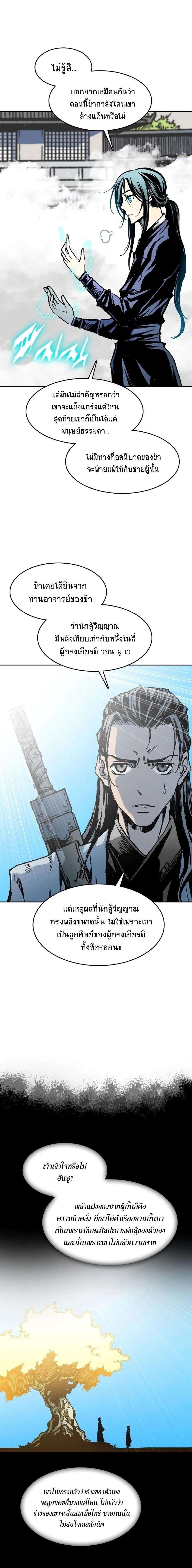 Memoir of the God of War Chap 98 - Next Chap 99