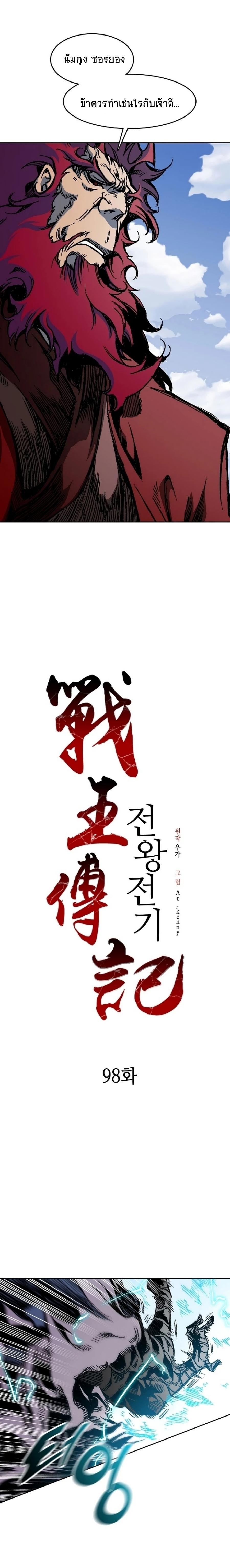 Memoir of the God of War Chap 98 - Next Chap 99