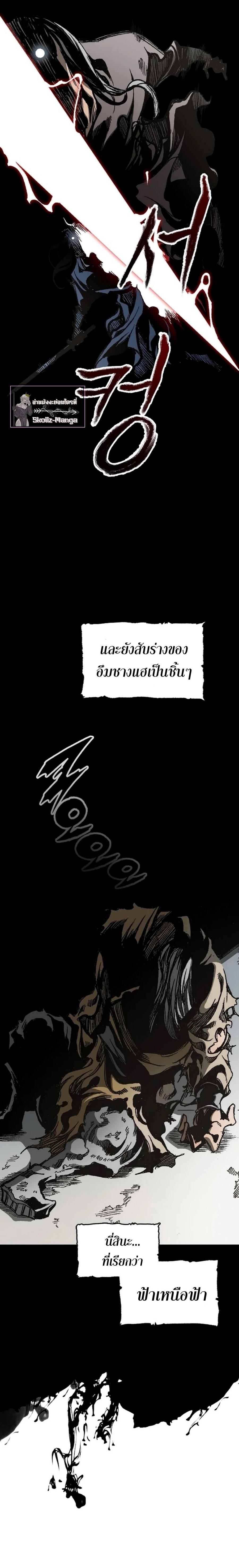 Memoir of the God of War Chap 98 - Next Chap 99