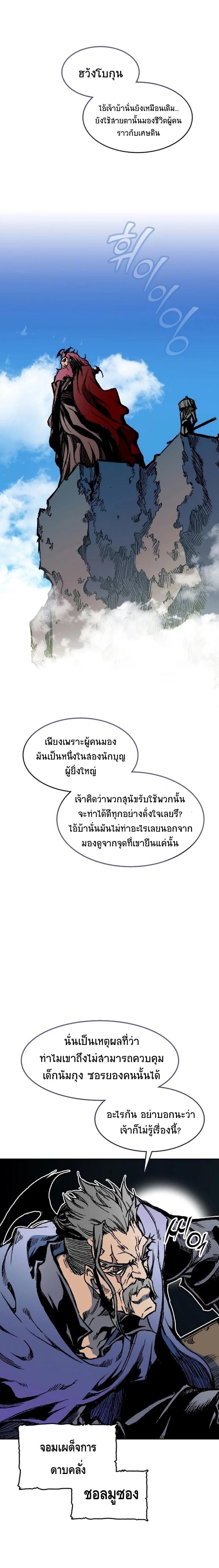 Memoir of the God of War Chap 98 - Next Chap 99