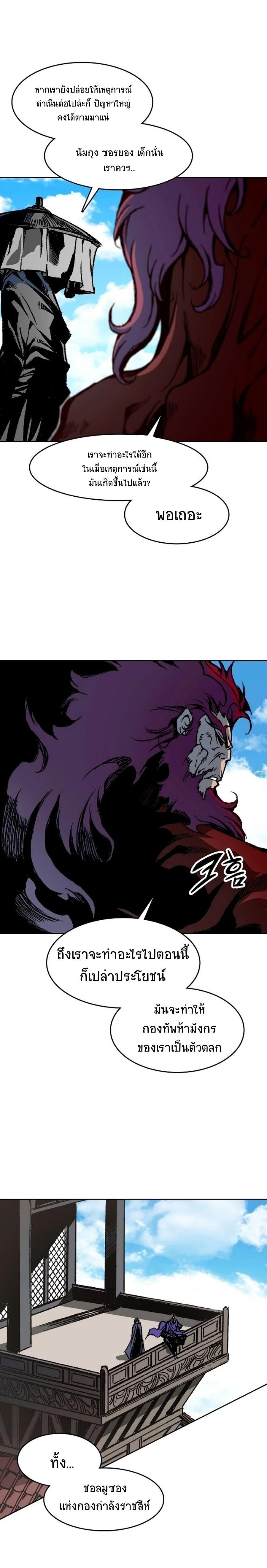 Memoir of the God of War Chap 98 - Next Chap 99