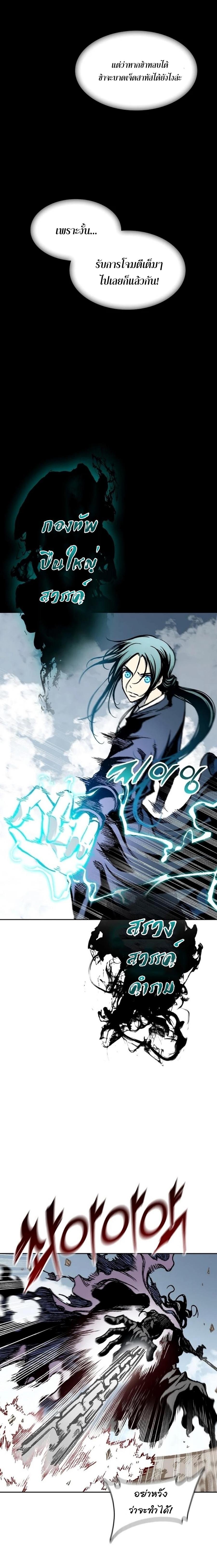 Memoir of the God of War Chap 98 - Next Chap 99