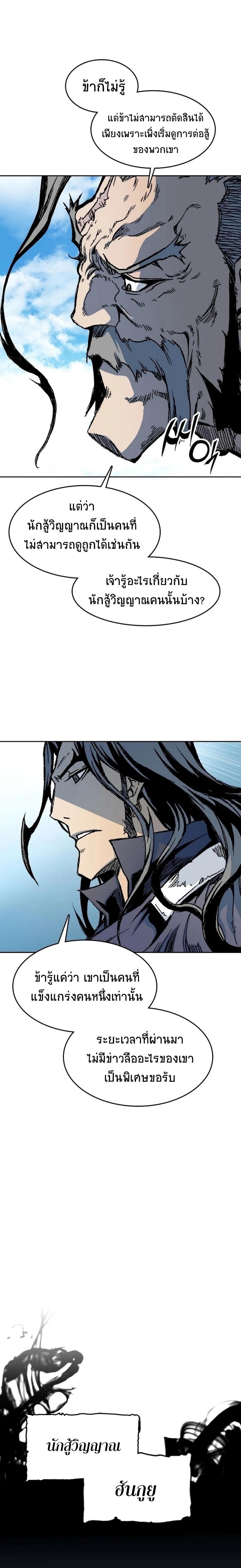 Memoir of the God of War Chap 98 - Next Chap 99