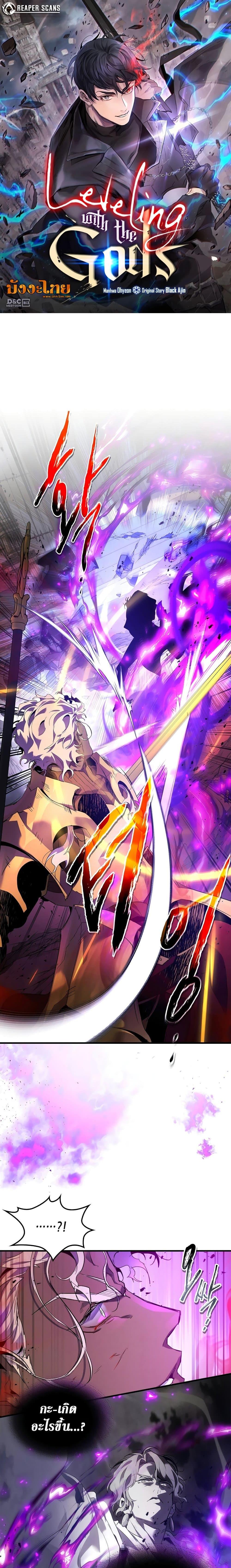 Leveling With the Gods Chap 108 - Next Chap 109