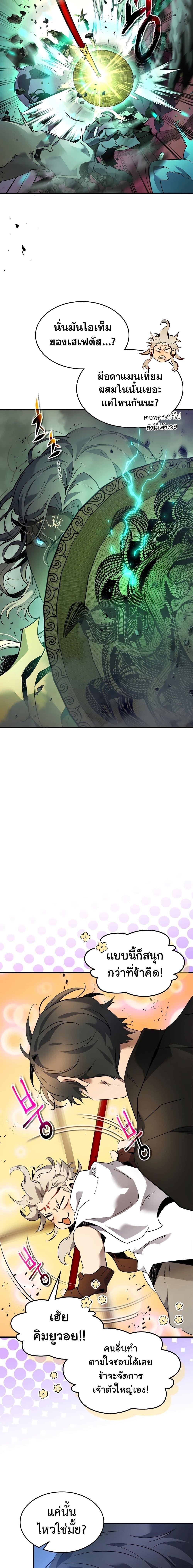 Leveling With the Gods Chap 108 - Next Chap 109