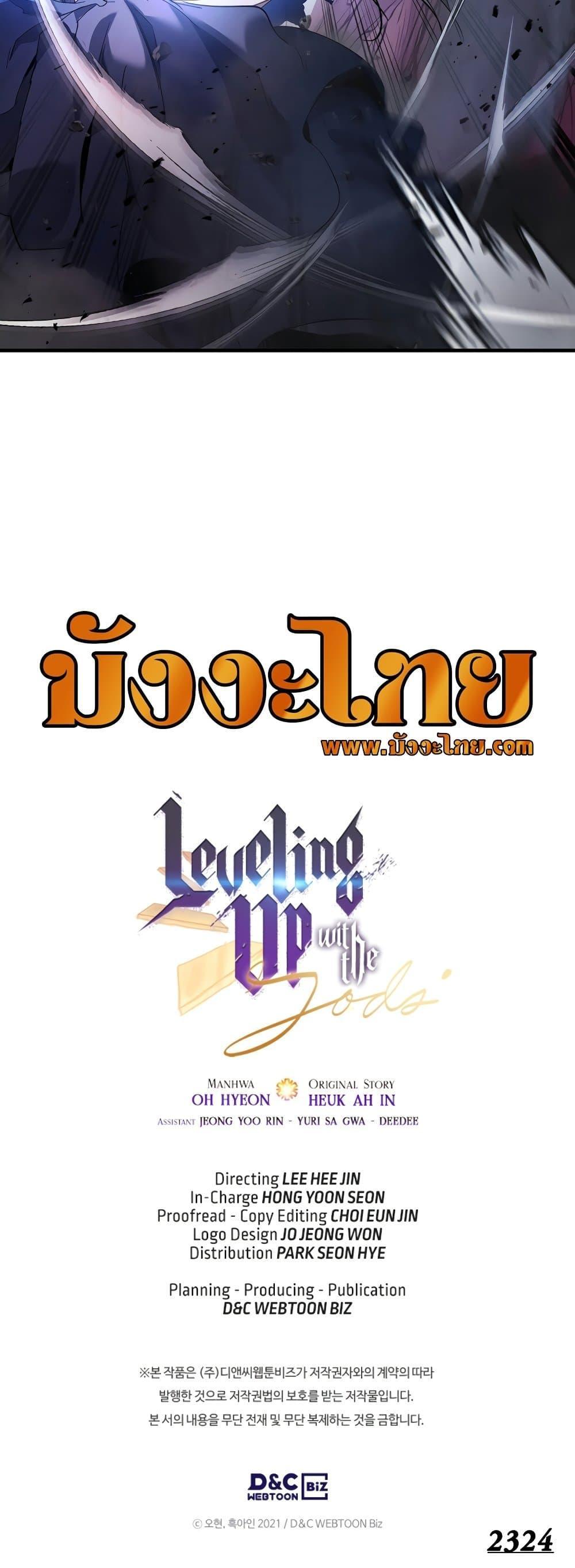 Leveling With the Gods Chap 108 - Next Chap 109