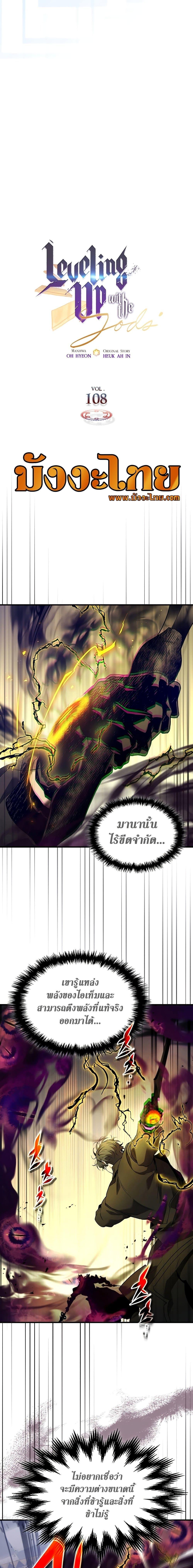 Leveling With the Gods Chap 108 - Next Chap 109