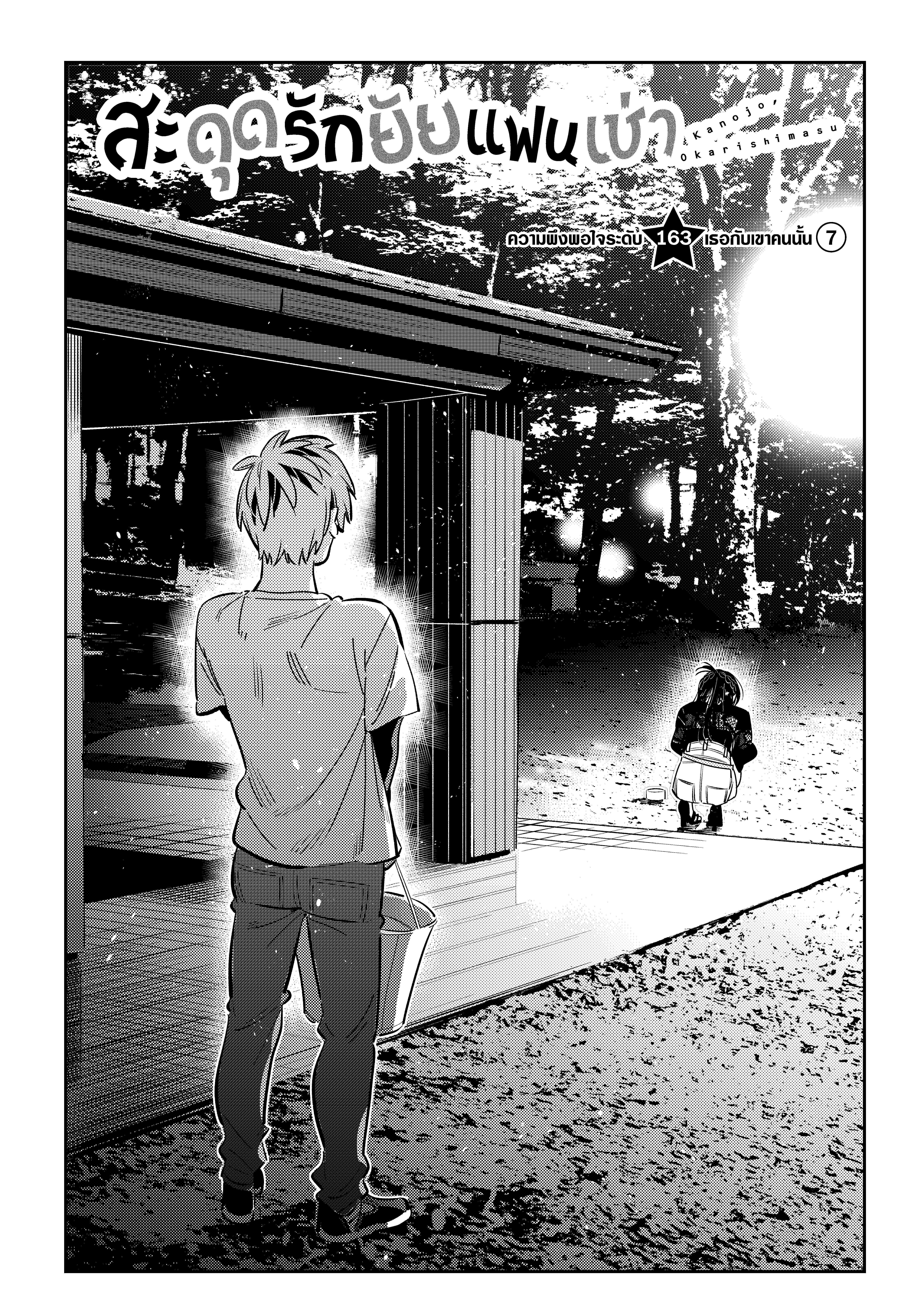 Kanojo Okarishimasu – สะดุดรักยัยแฟนเช่า Chap 163 - Next Chap 164