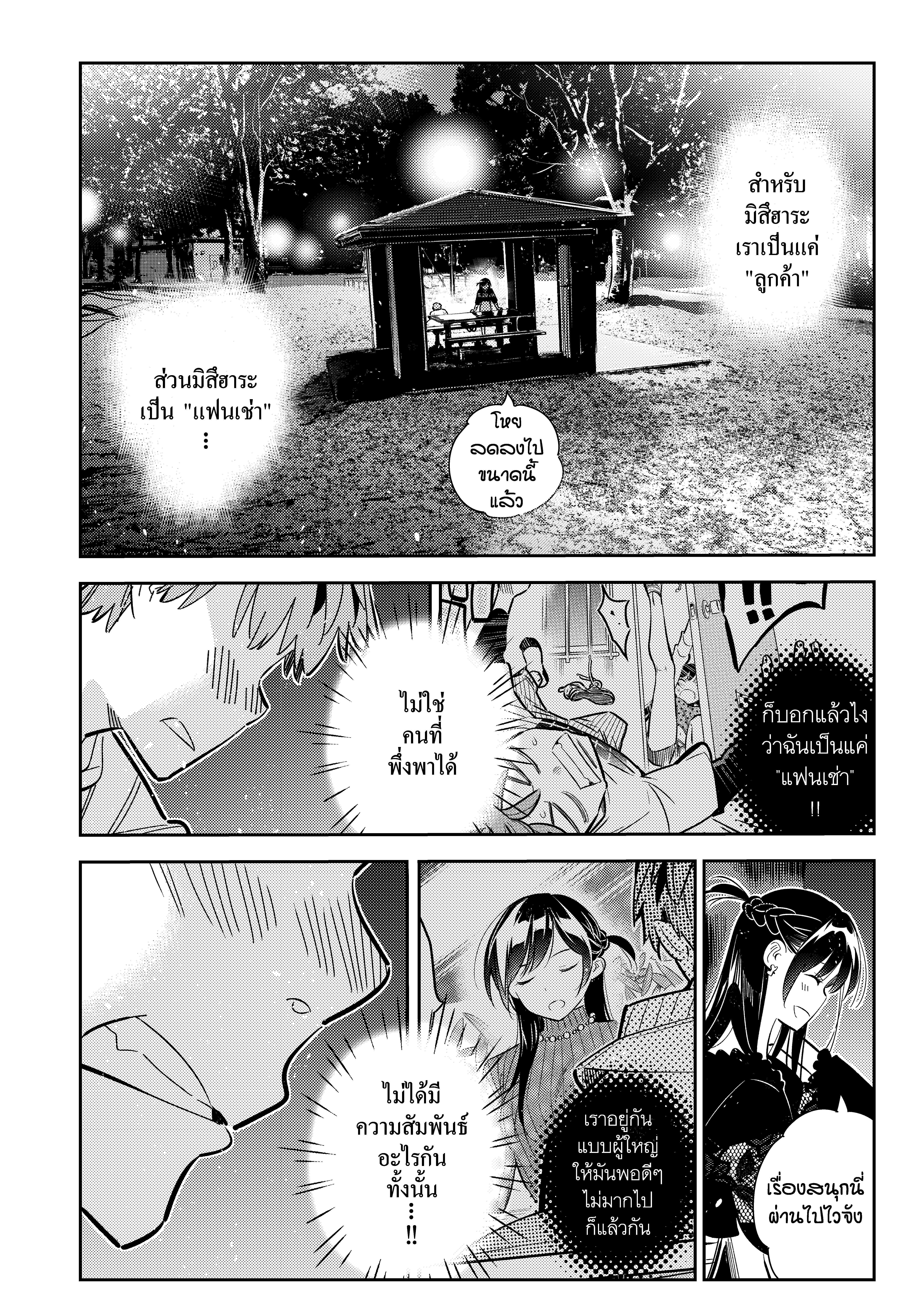 Kanojo Okarishimasu – สะดุดรักยัยแฟนเช่า Chap 163 - Next Chap 164