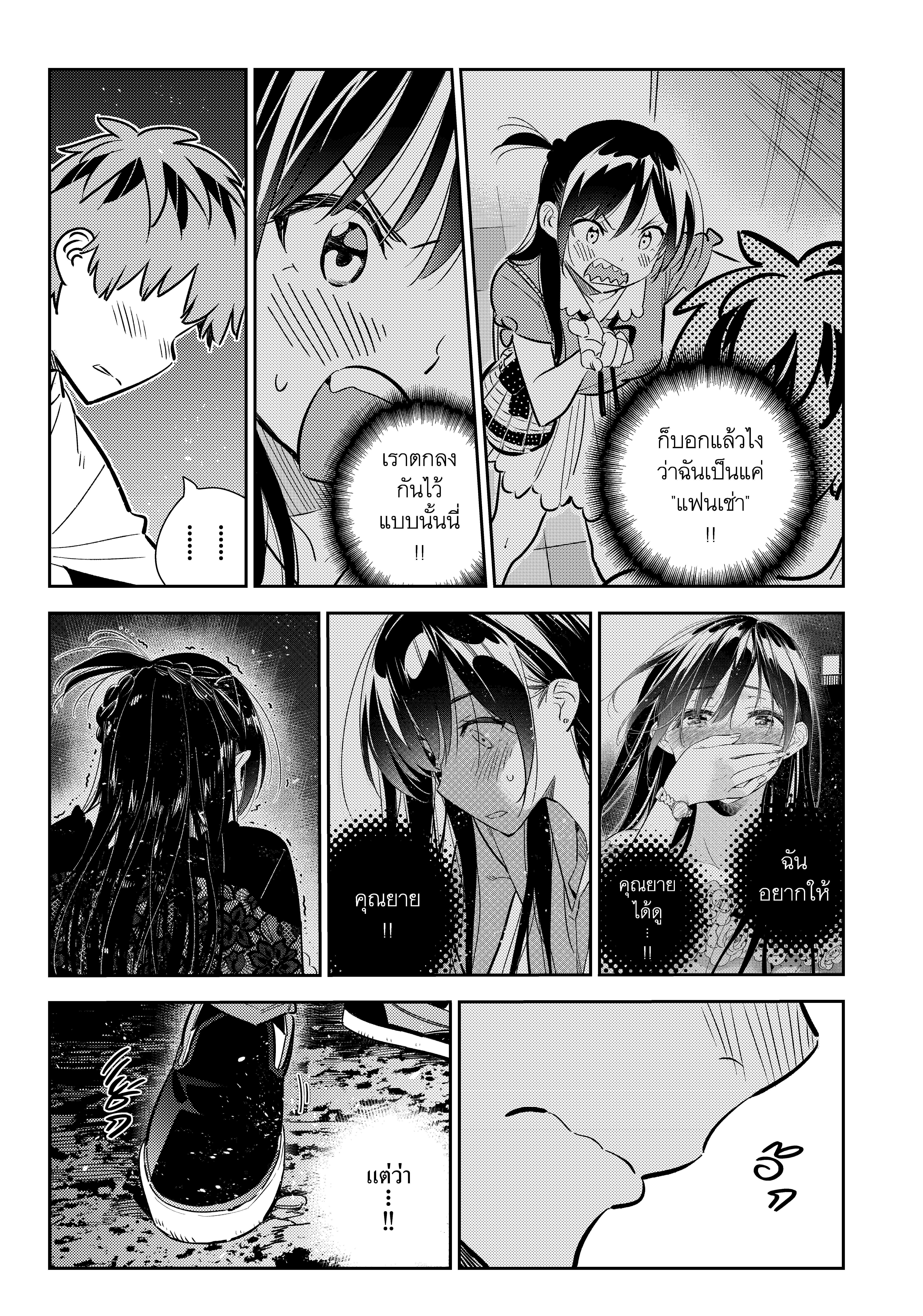 Kanojo Okarishimasu – สะดุดรักยัยแฟนเช่า Chap 163 - Next Chap 164