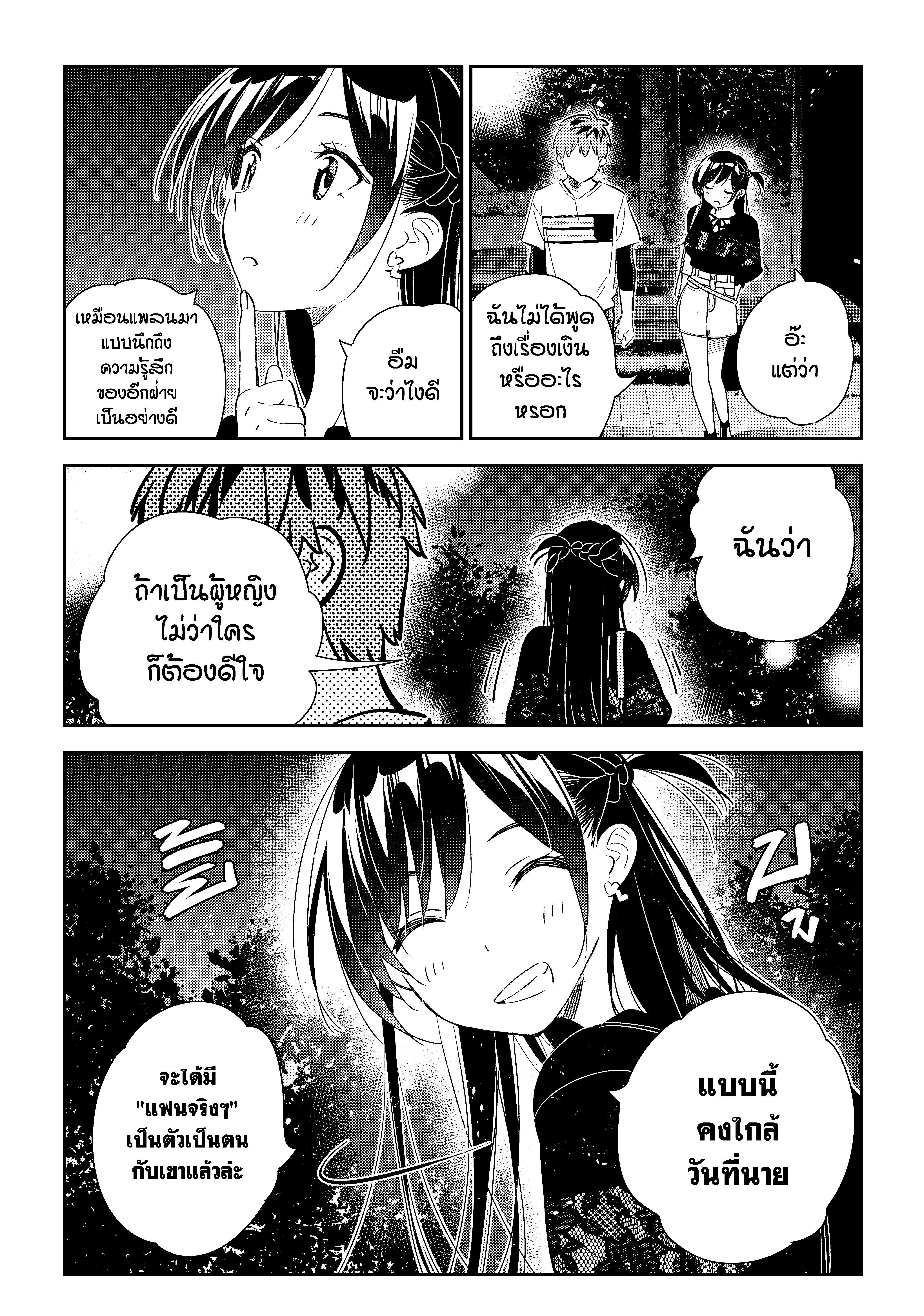 Kanojo Okarishimasu – สะดุดรักยัยแฟนเช่า Chap 163 - Next Chap 164