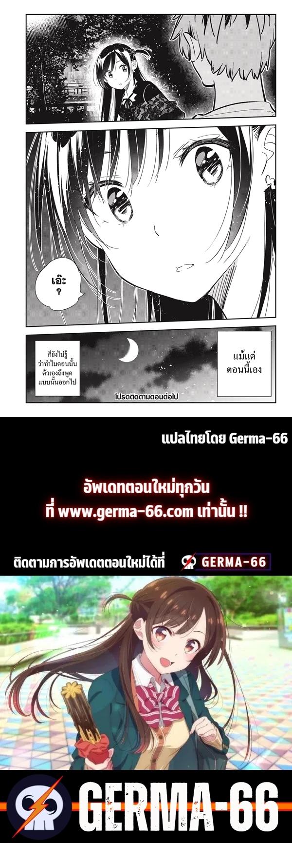 Kanojo Okarishimasu – สะดุดรักยัยแฟนเช่า Chap 163 - Next Chap 164