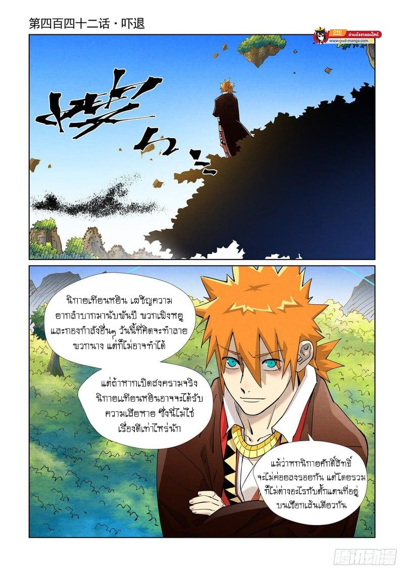 Tales of Demons and Gods Chap 442 - Next Chap 443