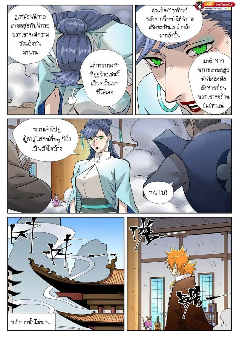 Tales of Demons and Gods Chap 442 - Next Chap 443