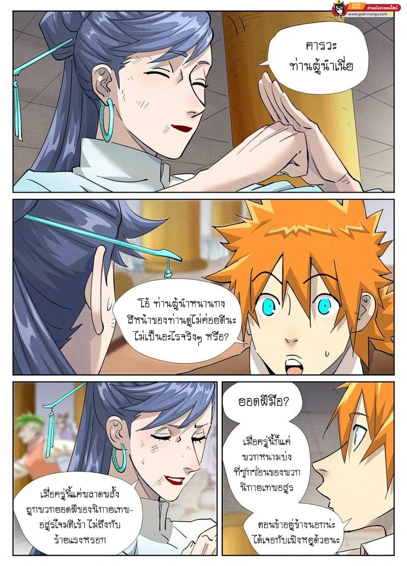 Tales of Demons and Gods Chap 442 - Next Chap 443