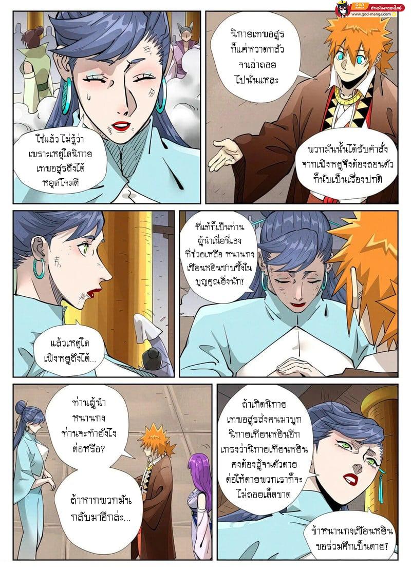 Tales of Demons and Gods Chap 442 - Next Chap 443