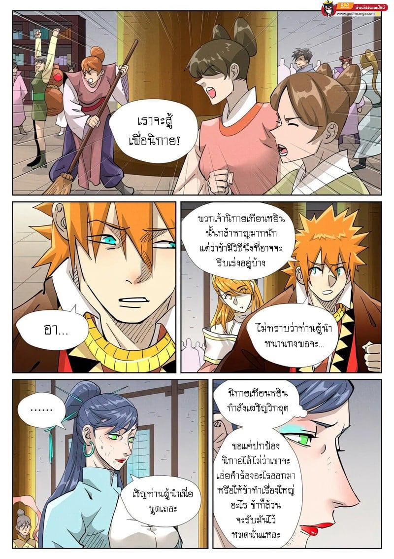 Tales of Demons and Gods Chap 442 - Next Chap 443