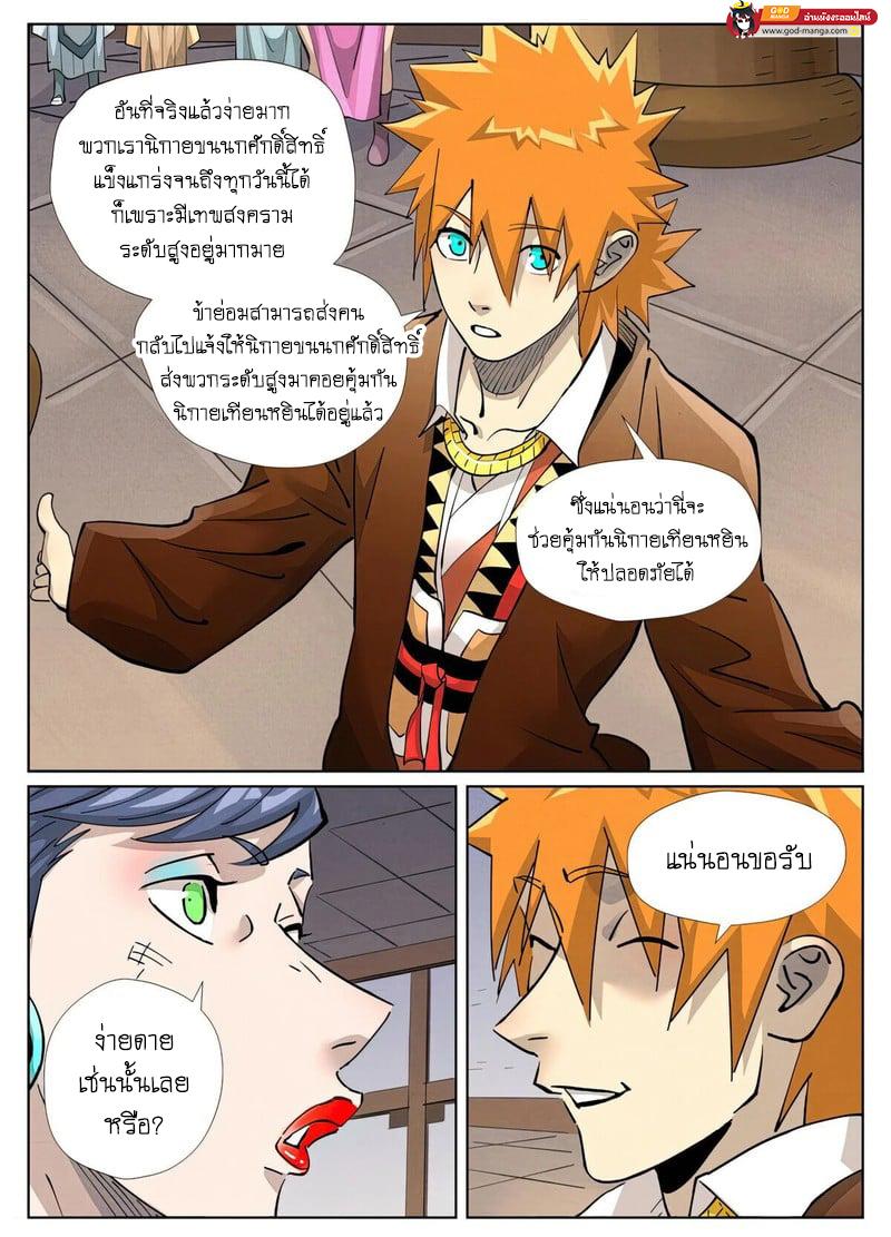 Tales of Demons and Gods Chap 442 - Next Chap 443