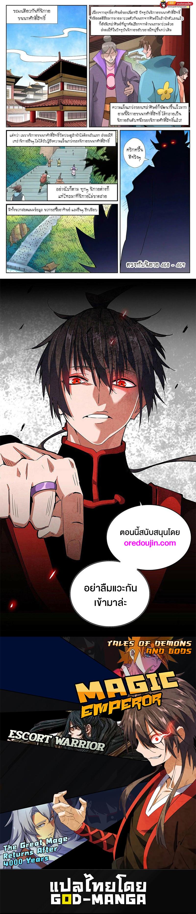 Tales of Demons and Gods Chap 442 - Next Chap 443