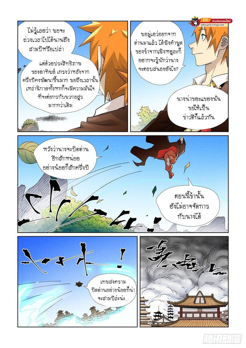 Tales of Demons and Gods Chap 442 - Next Chap 443