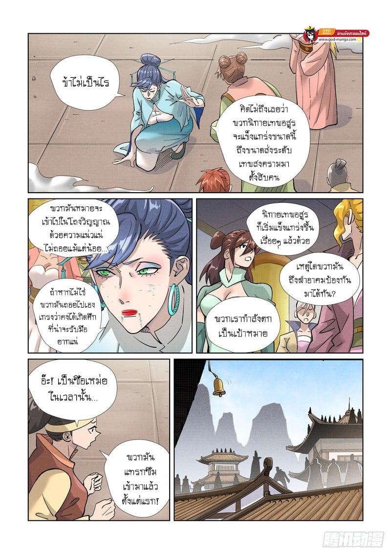 Tales of Demons and Gods Chap 442 - Next Chap 443