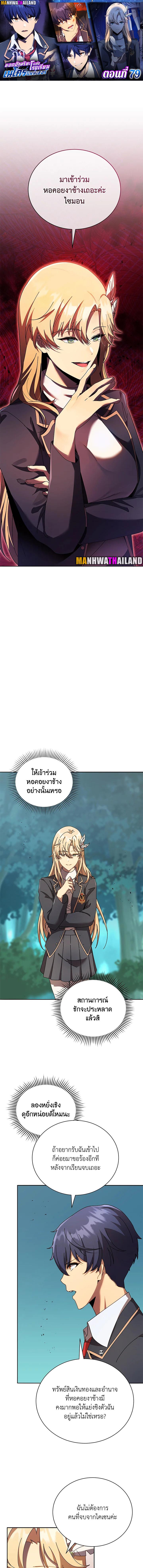 Necromancer Academy's Genius Summoner Chap 79 - Next Chap 80