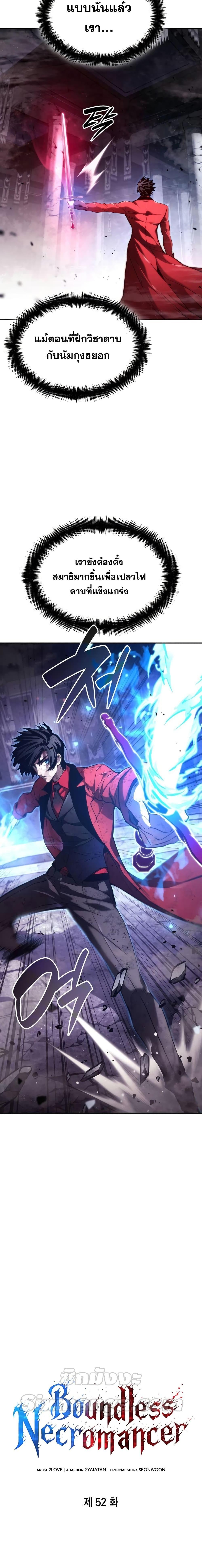 Boundless Necromancer Chap 52 - Next Chap 53