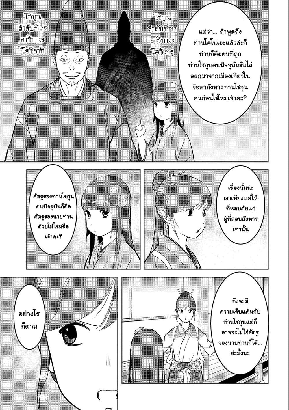 Sengoku Komachi Kuroutan: Noukou Giga Chap 33 - Next Chap 34