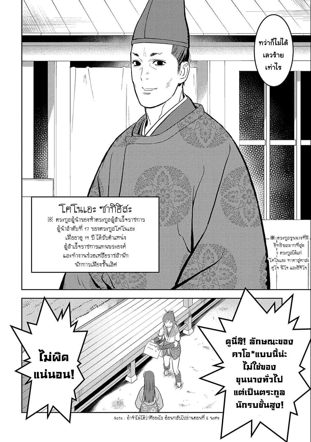 Sengoku Komachi Kuroutan: Noukou Giga Chap 33 - Next Chap 34