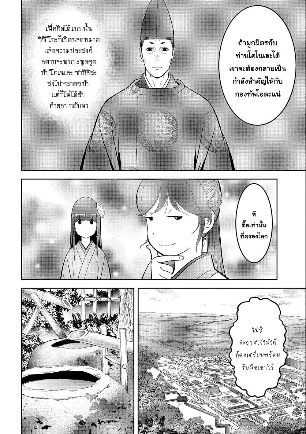 Sengoku Komachi Kuroutan: Noukou Giga Chap 33 - Next Chap 34