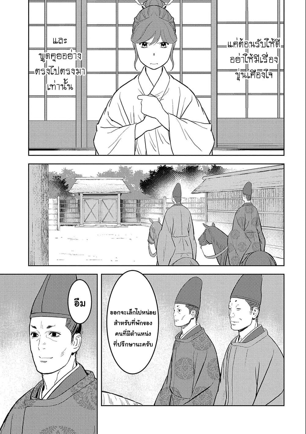 Sengoku Komachi Kuroutan: Noukou Giga Chap 33 - Next Chap 34
